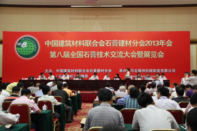 中国建筑材料联合会91视频APP污片下载建材分会(石家庄)年会即